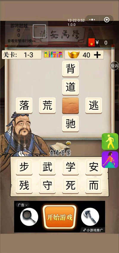 夫子教成语截图