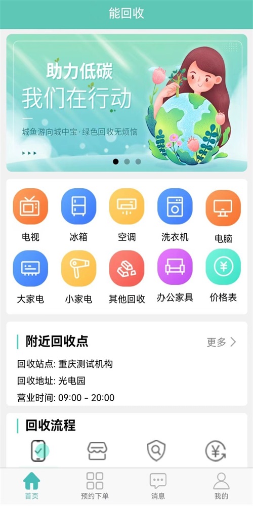 城鱼回收截图