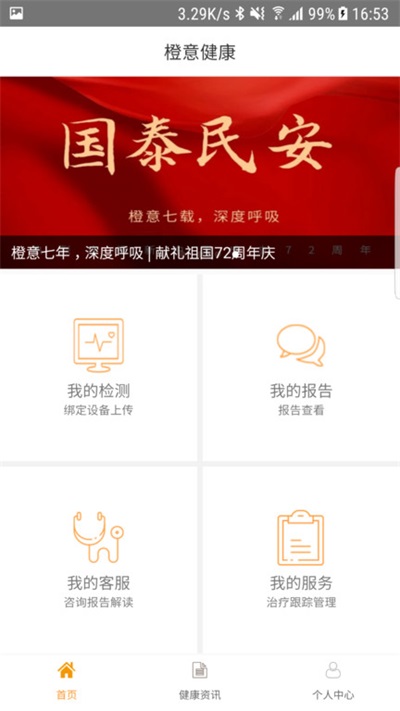 橙意健康截图