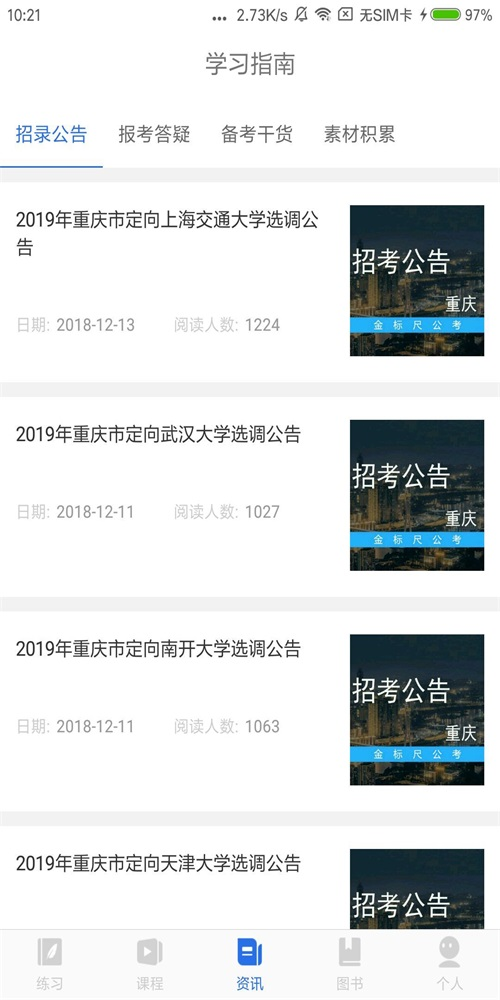 金标尺公考网课