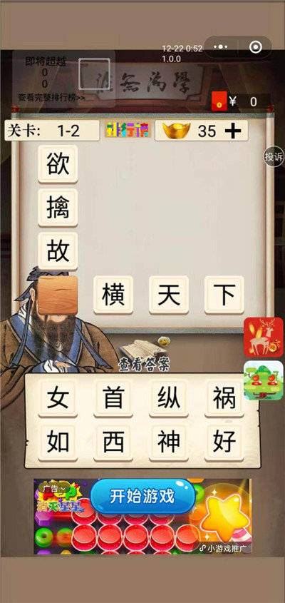 夫子教成语截图