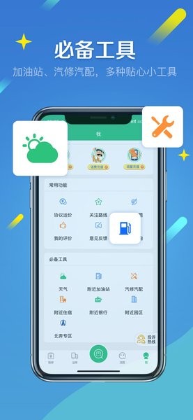 来货拉承运端截图