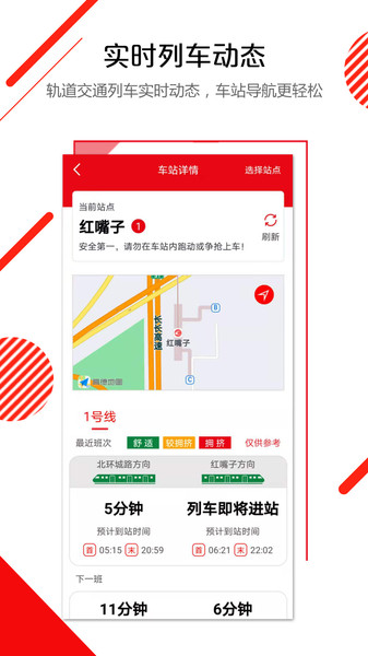 长春E出行公交截图