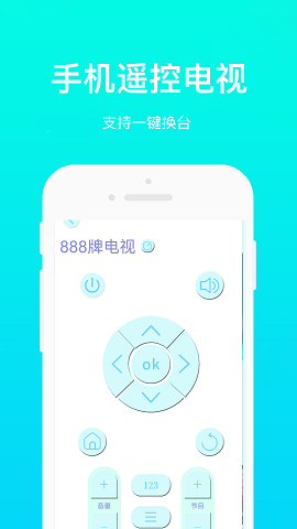 万能手机通用遥控截图