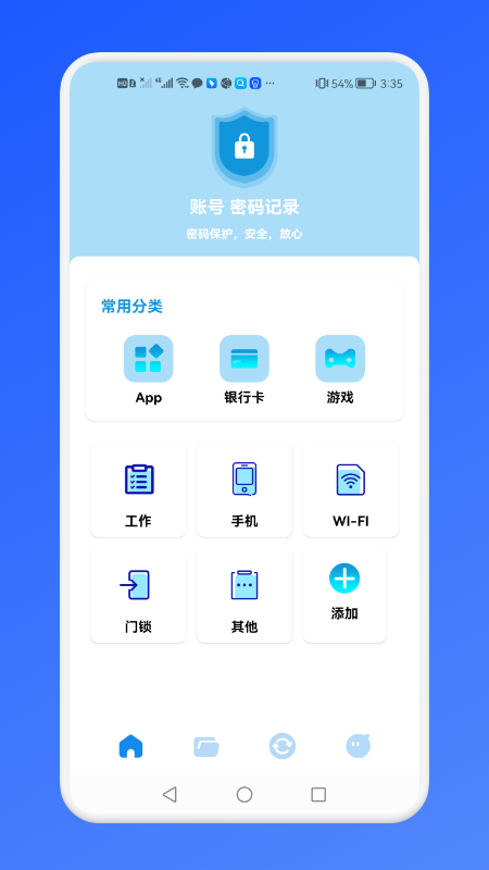 密码账号管理站截图