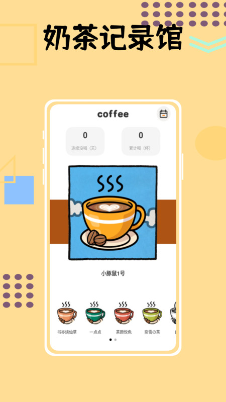 小狗咖啡馆记录截图