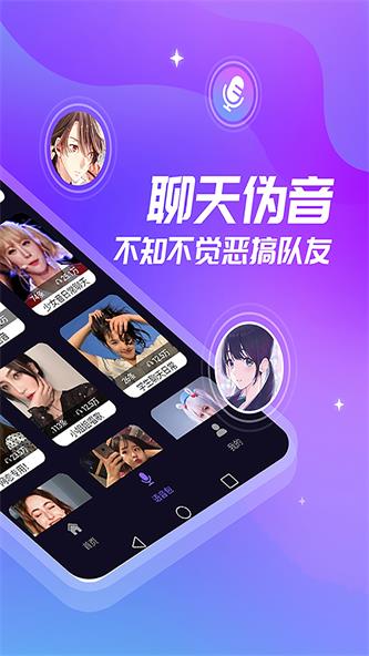 优音变声器豪华版截图