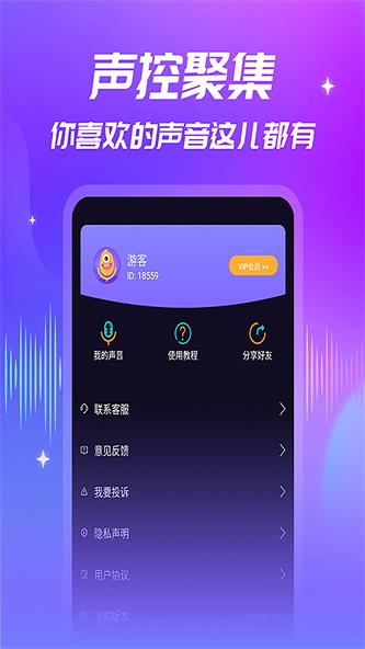 优音变声器豪华版截图