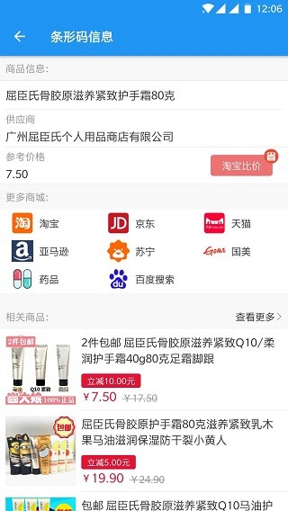 扫码查查免费