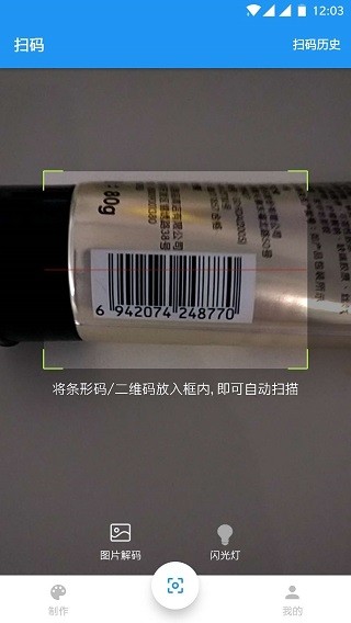 扫码查查免费