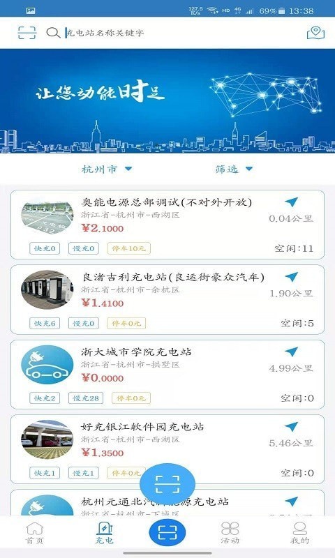 快来充手机客户端下载-快来充app下载v2.0.4