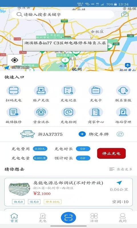 快来充手机客户端下载-快来充app下载v2.0.4