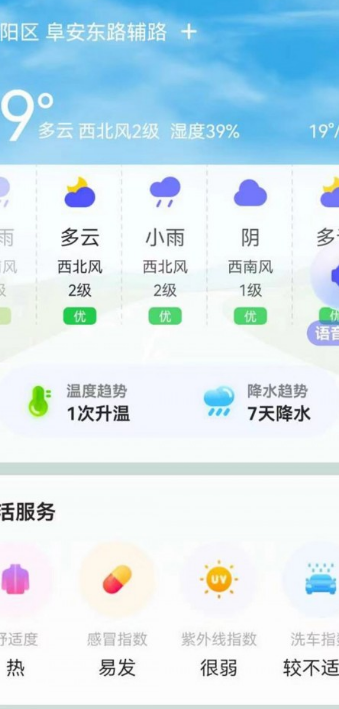 实用天气截图