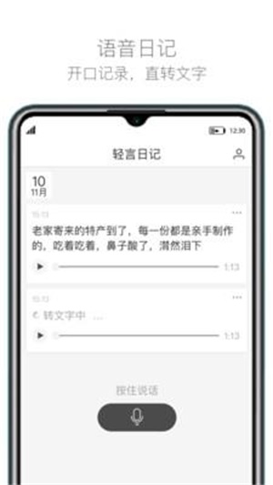 轻言日记截图
