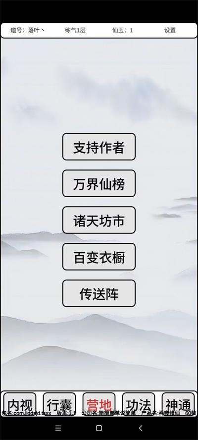 吞噬修仙截图