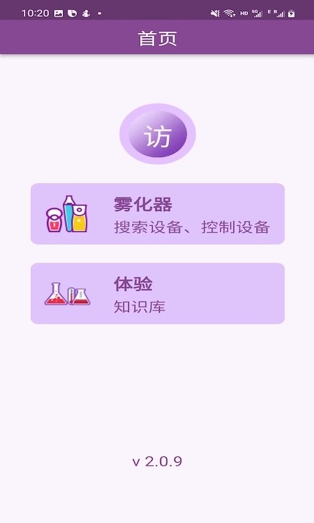 吸哈健康监测截图