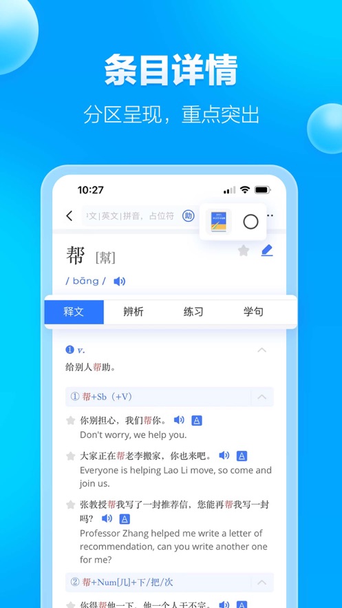 JUZI汉语截图