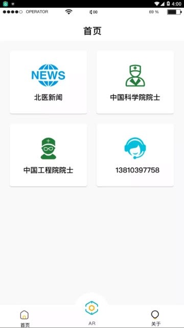 医路有你截图