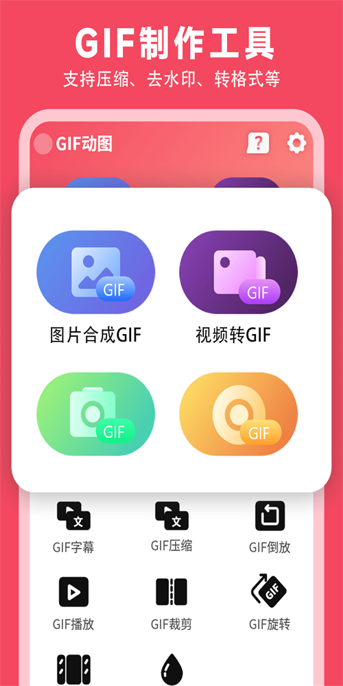 gif制作动图助手截图