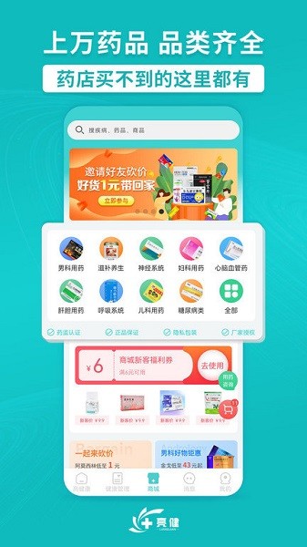 亮健康网上药店截图