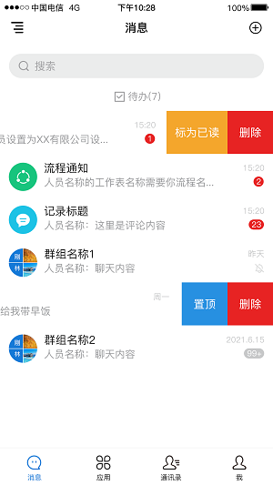 逐意云办公管理截图