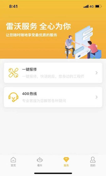智能雷沃管家