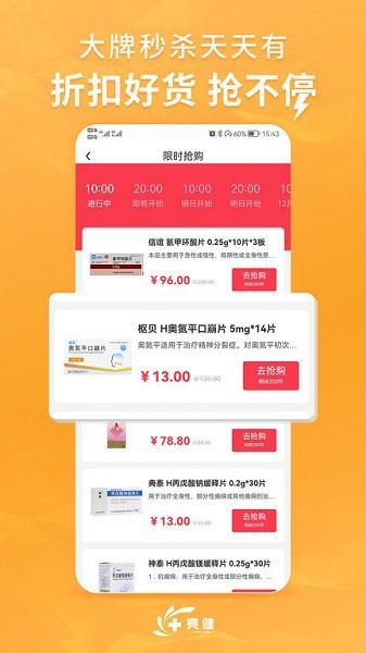 亮健康网上药店截图