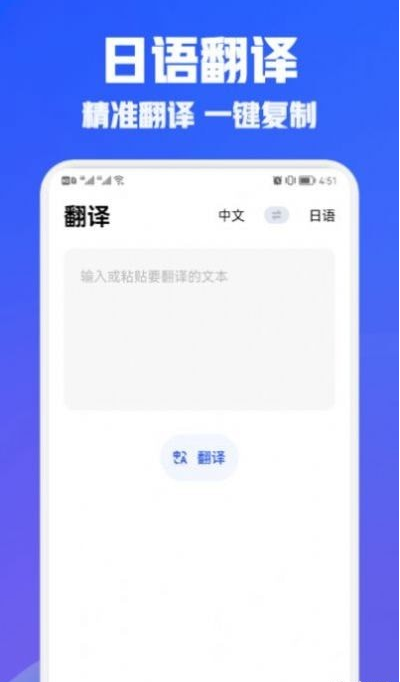 日语翻译宝截图