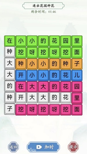 烧脑汉字找茬截图