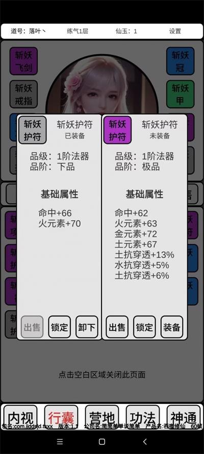 吞噬修仙截图