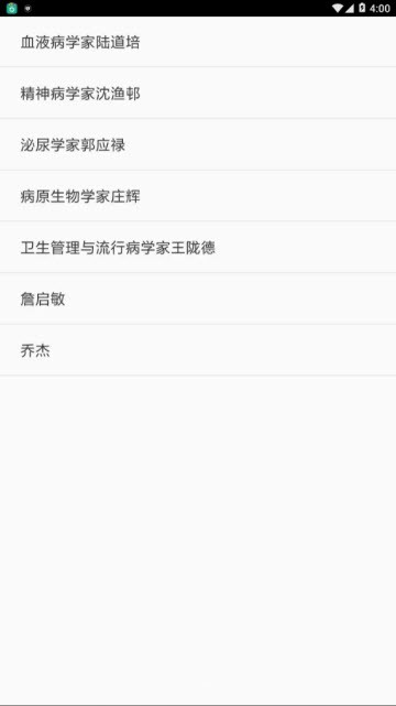 医路有你截图