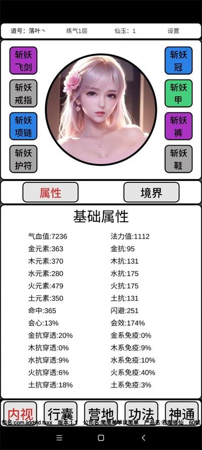吞噬修仙截图