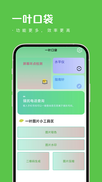 一叶口袋截图