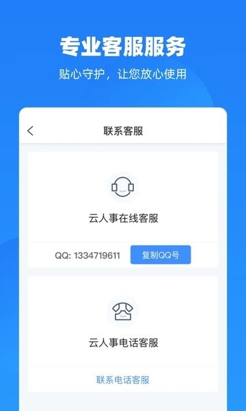 云人事截图