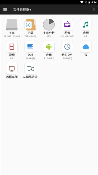 fm文件管理器截图