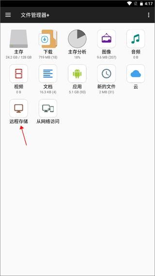 fm文件管理器截图