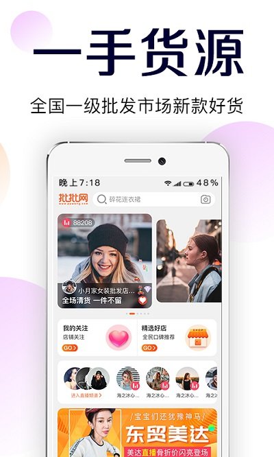 批批网服装女装批发截图