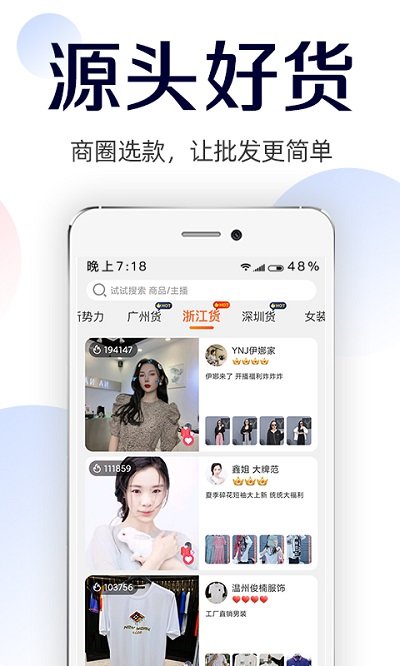 批批网服装女装批发截图