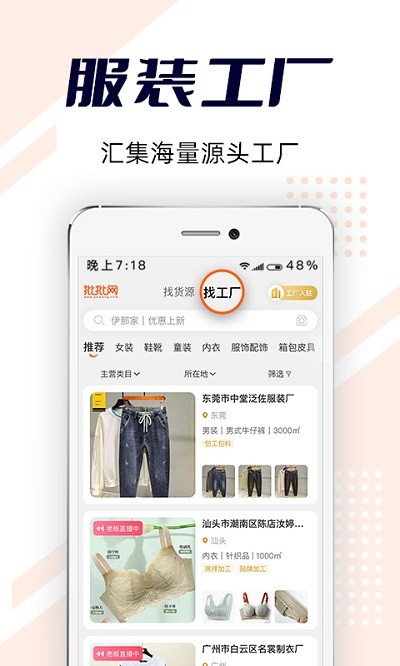 批批网服装女装批发截图