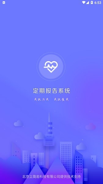 定期报告系统低保认证