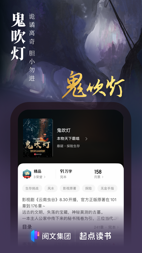 起点读书免费版