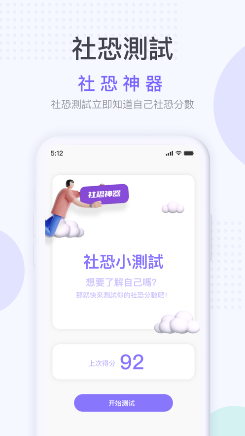 社恐神器无水印截图