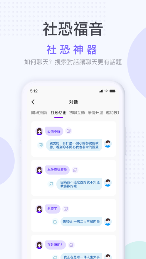 社恐神器无水印截图