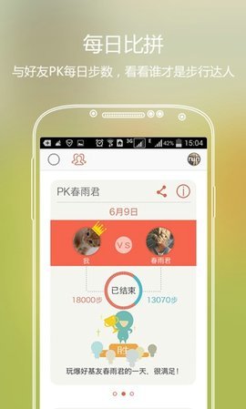 春雨计步器最新版截图