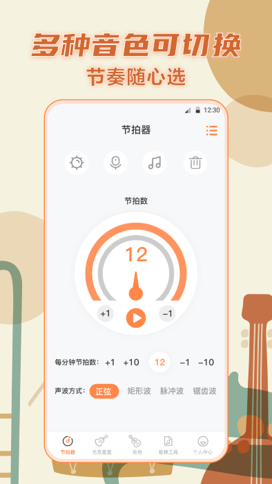 指尖吉他调音器截图