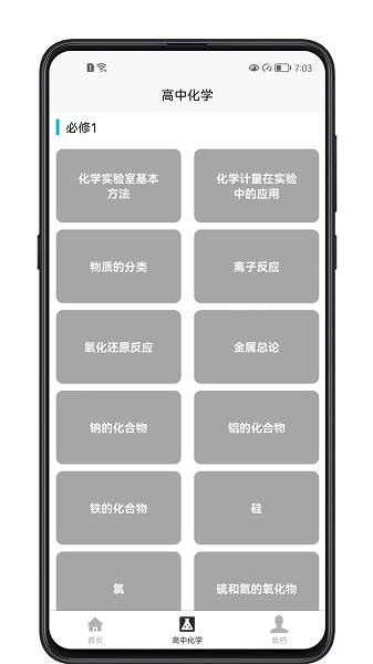 高中化学宝典截图