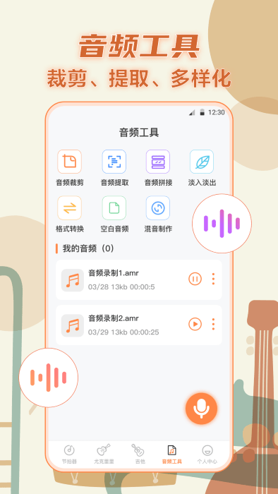 指尖吉他调音器截图