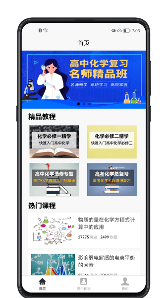 高中化学宝典截图