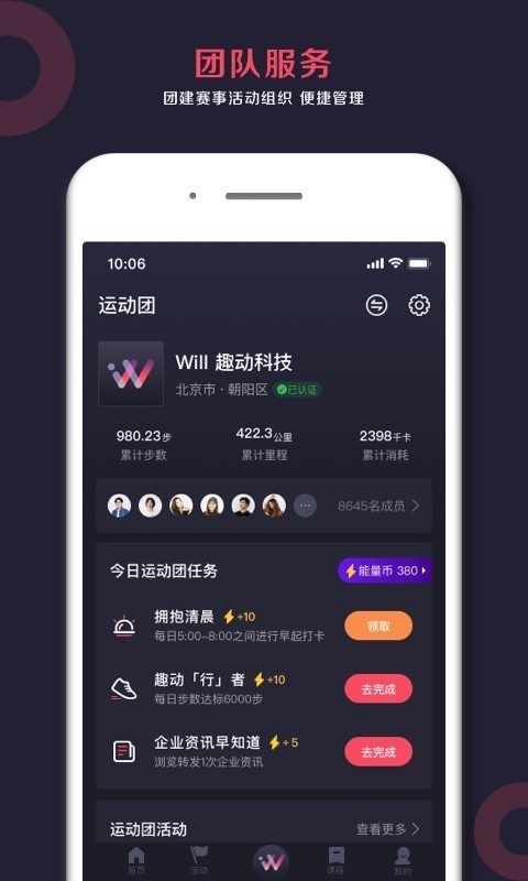 趣动WillGo截图