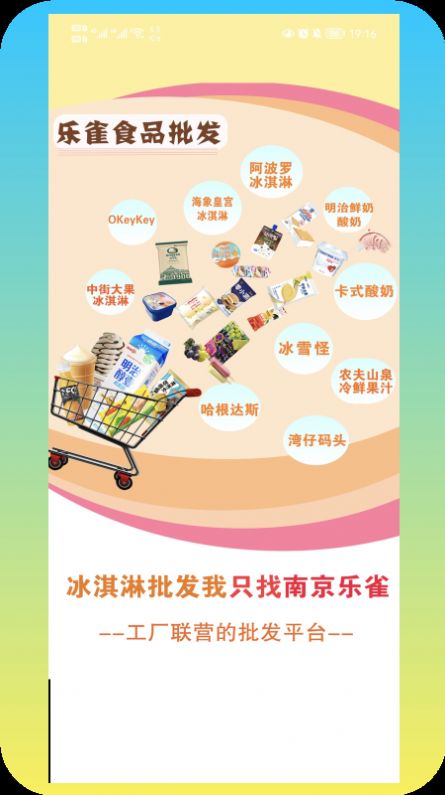 乐雀食品批发截图